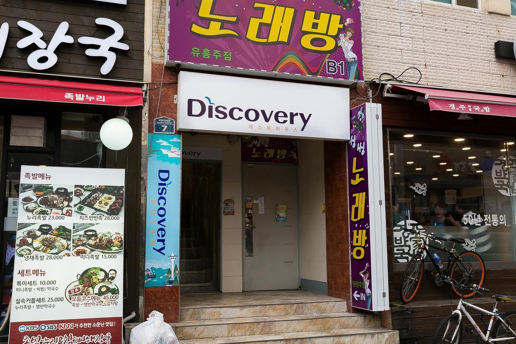 ディスカバリー 釜山 ゲストハウス エクステリア 写真