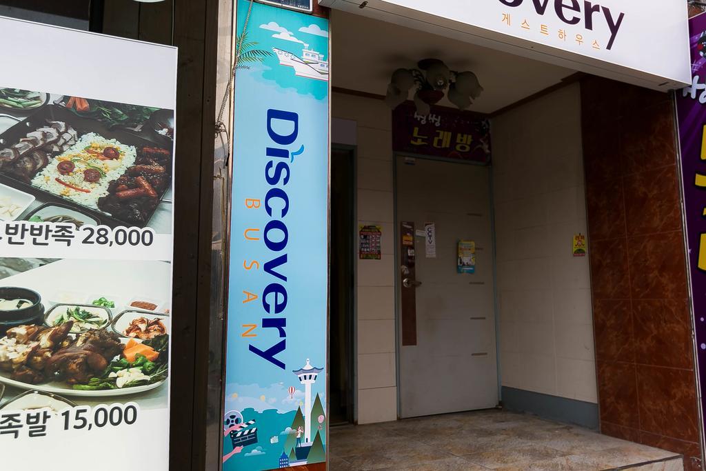 ディスカバリー 釜山 ゲストハウス エクステリア 写真