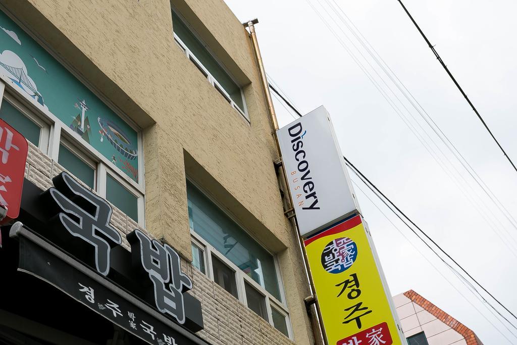 ディスカバリー 釜山 ゲストハウス エクステリア 写真