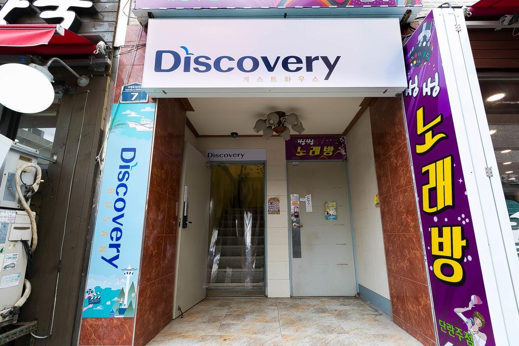 ディスカバリー 釜山 ゲストハウス エクステリア 写真